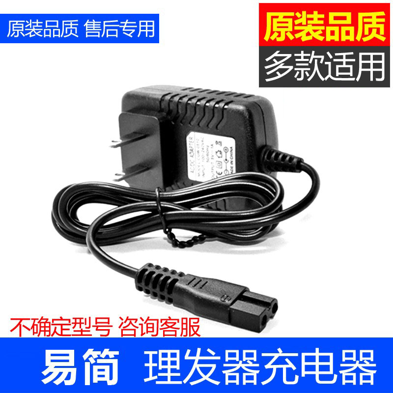 理发器易简充电器儿童充电器配件