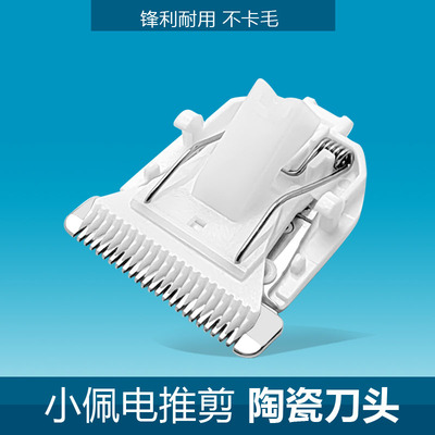 PETKIT/小佩宠物电推剪专用配件