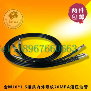 卓越工具液压油管软管1m2m3m4m5m高压管手动试压泵液压千斤顶油管