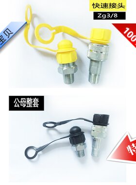特价液压快速接头一套 M16*1.5  zg3/8高压油管公接头母接头配件