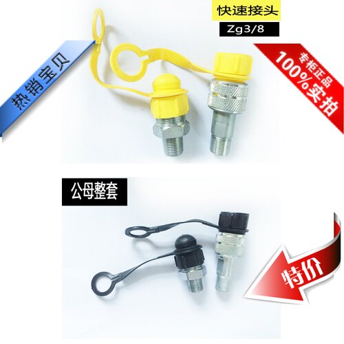 特价液压快速接头一套 M16*1.5  zg3/8高压油管公接头母接头配件