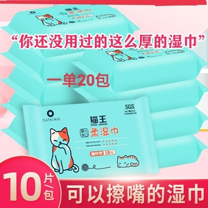 猫王婴儿湿巾20包加厚便携随身