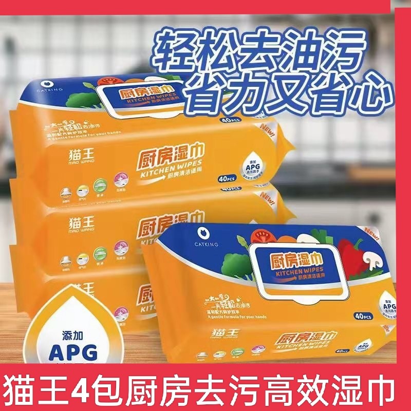 猫王厨房湿巾4包160片加大加厚高效洁净去污呵护双手经济实惠装,洗护清洁剂/卫生巾/纸/香薰,常规湿巾,淘宝优惠券,粉丝福利购,淘宝优惠卷