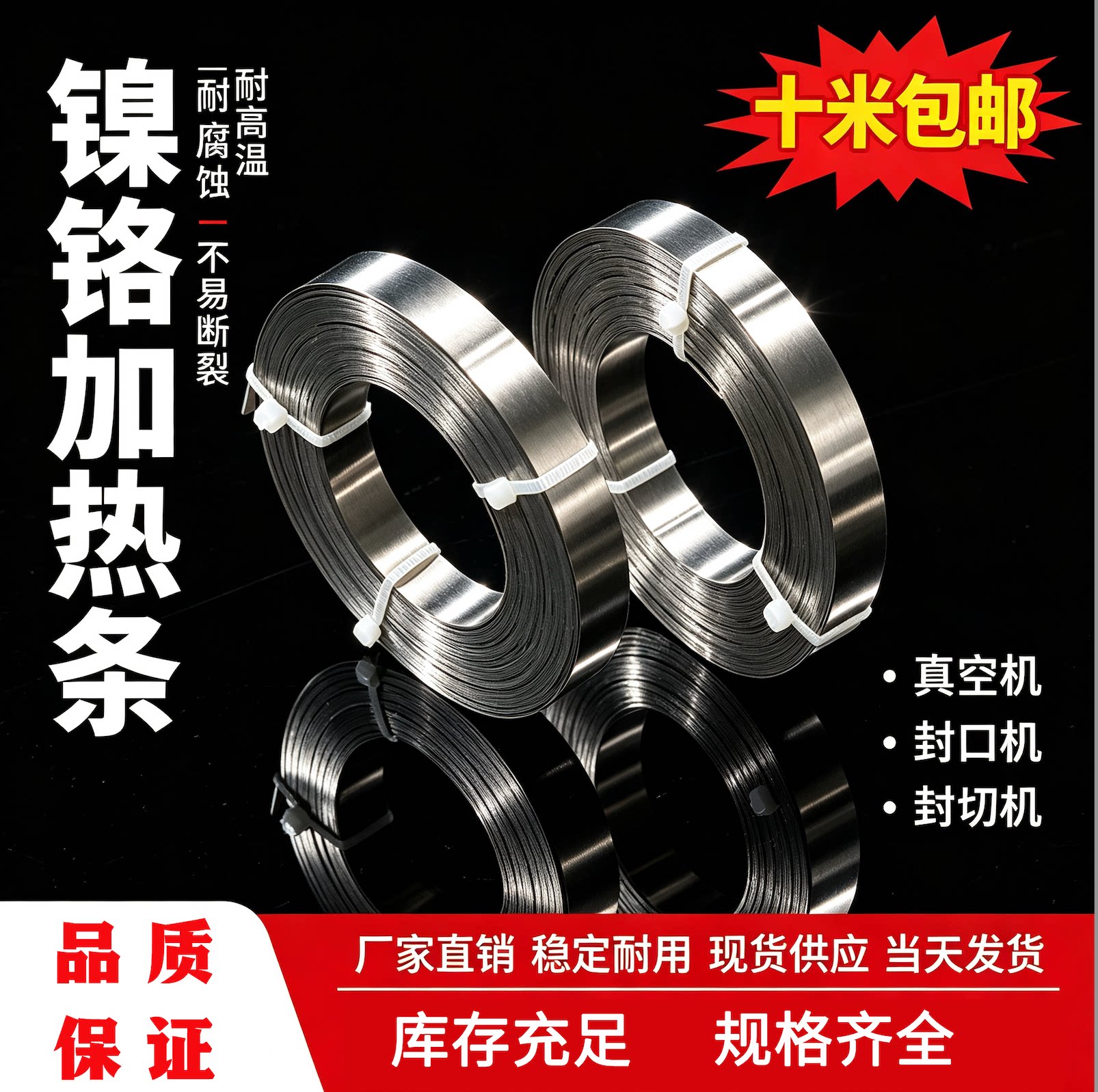 封口机加热条真空机配件电热片压条电阻加热丝真空机发热条加热片