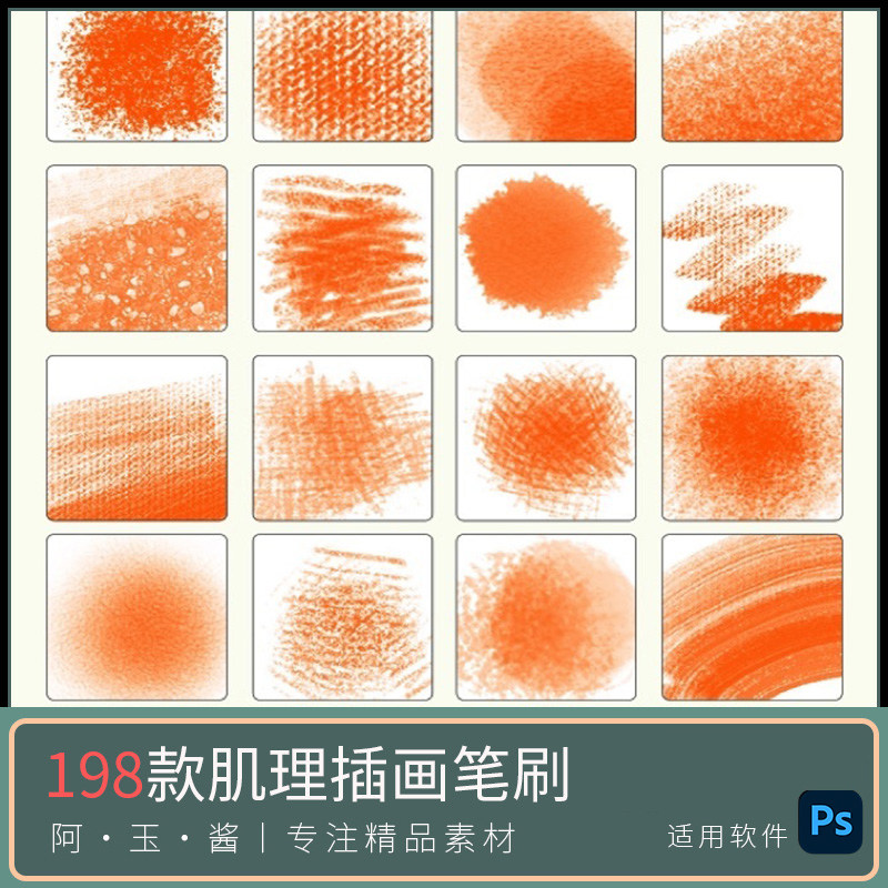 欧美儿童插画肌理笔刷噪点颗粒质设计素材/源文件
