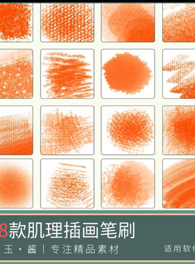 欧美儿童插画肌理笔刷噪点颗粒质感肌理杂点ps笔刷漫画绘本插图B4