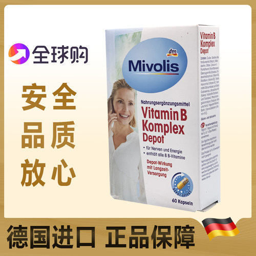 dm德国复合维生素B族维他命VB