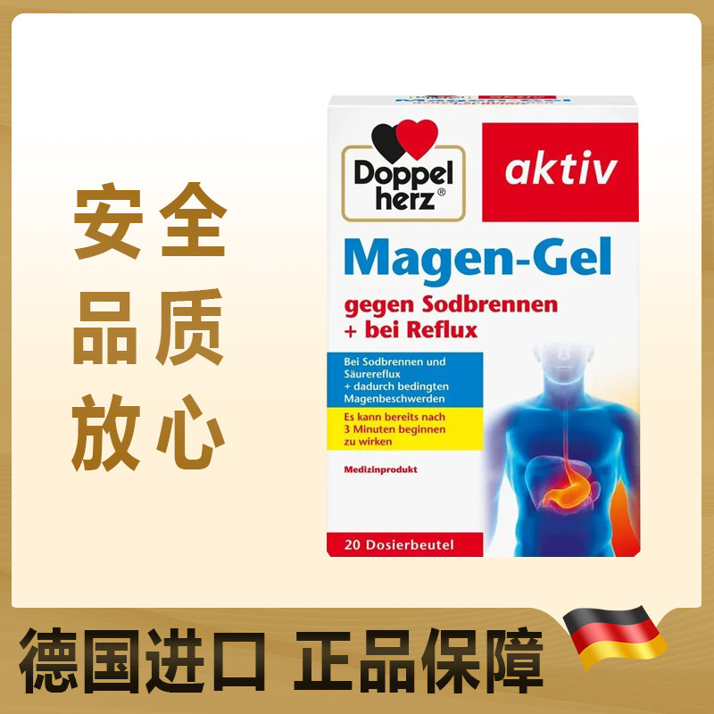 德国双心胃灼热胀气反酸肠胃调节