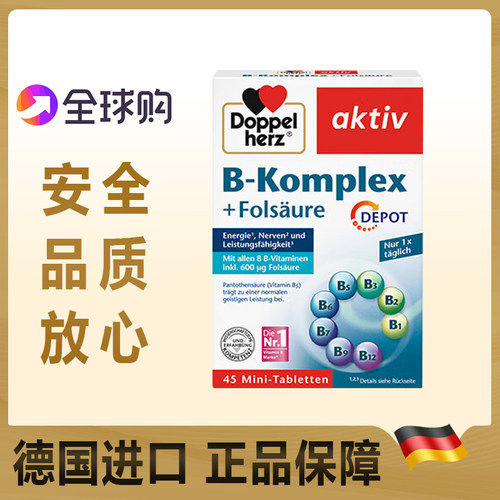 德国双心维生素B族VB叶酸复合