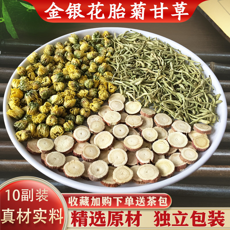 金银花菊花甘草组合汤茶包10副装精选胎菊金银花甘草泡水代茶饮