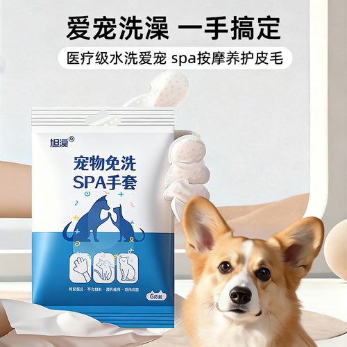 宠物通用清洁免洗手套猫咪小狗狗