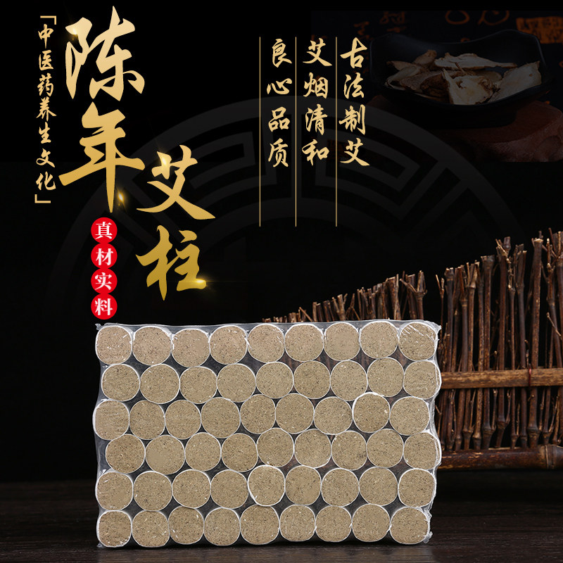 七年陈纯艾条艾柱家用艾灸艾绒草熏盒宫寒祛濕随身灸