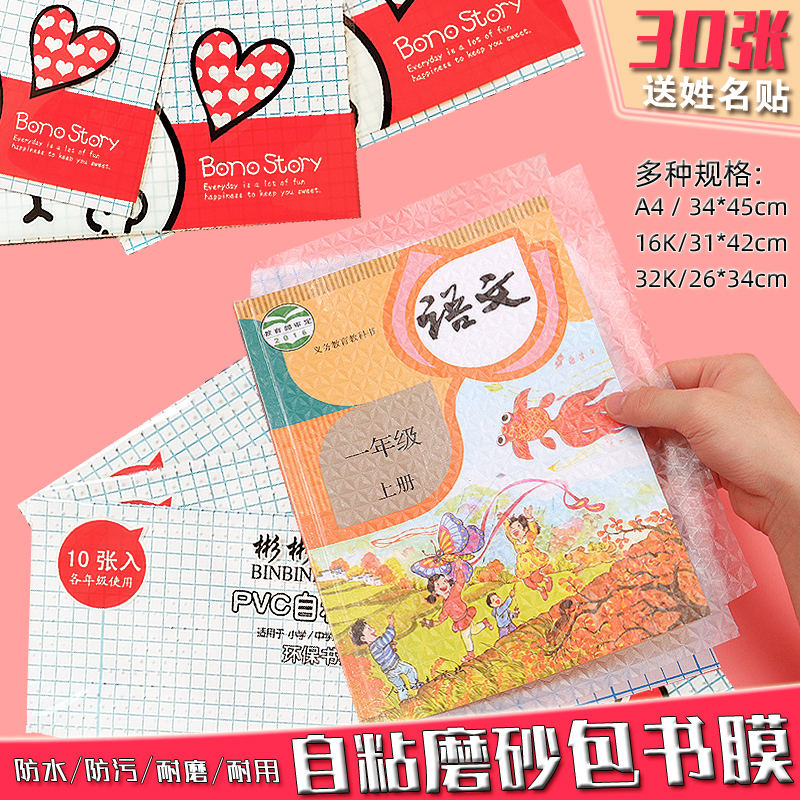 彬彬花雨32k16ka4自粘贴书皮纸