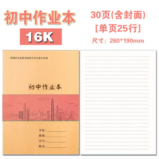 深圳16k初中作业本学生作业本子七到九年级语文本大本初中作业薄