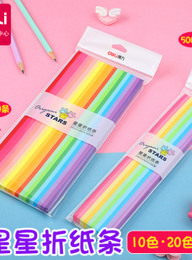 得力幸运星表白五角星折纸套装