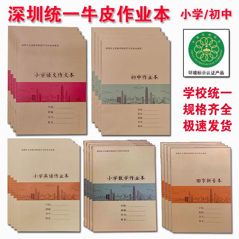 深圳市九年义务学校统一新款式牛皮作业本课文作文数学英语写字本 文具电教/文化用品/商务用品 课业本/教学用本 原图主图