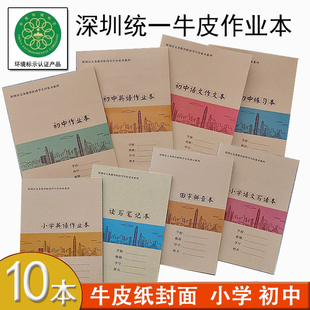 深圳牛皮新版作业本田字拼音语文写话英语数学课文作文写字作业本