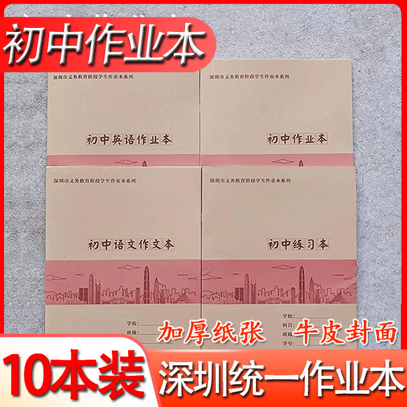 大明初中作业本学校同步