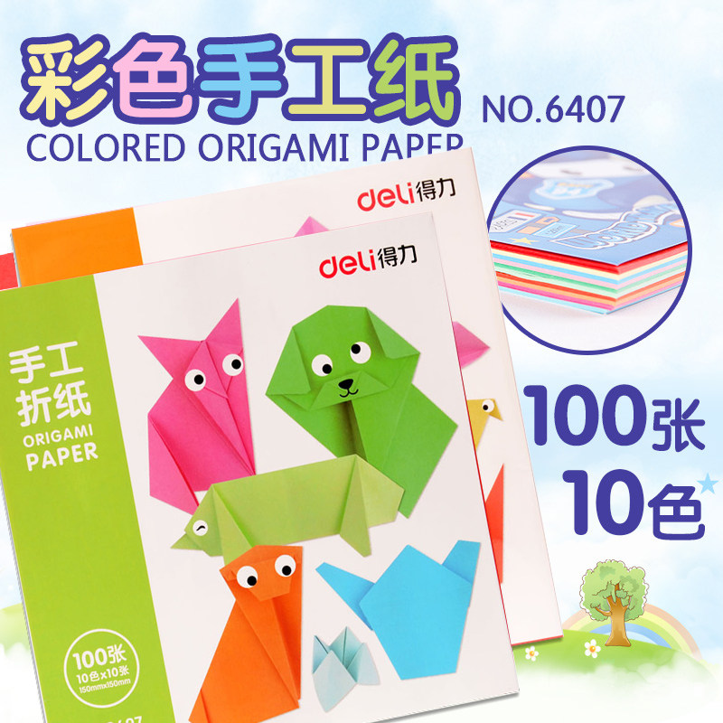 得力手工折纸儿童diy千纸鹤纸叠纸手工制作折花材料正方形彩纸