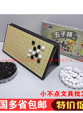 先行者 磁性五子棋 折叠棋盘 儿童益智桌游 围棋套装C5 全国包邮