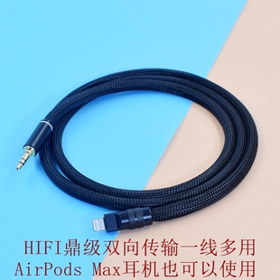 苹果华为手机USB Lightning转3.5公AUX音频线airpodsmax耳机线