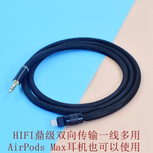 苹果华为手机USB-C/Lightning转3.5公AUX音频线airpodsmax耳机线