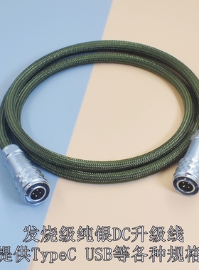 Mutec REF 10 NANO纯银DC直流电源线Ferrum Audio Hypsos OOR erco线性升级5.5*2.1/2.5转香蕉插头2P/4P线电