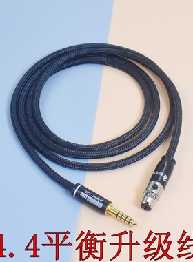 推荐！7N单晶铜4.4mm平衡线适用SENNHEISER/森海塞尔HD-490 PRO PLUS耳机升级线手机连接音频线MINI XLR四针