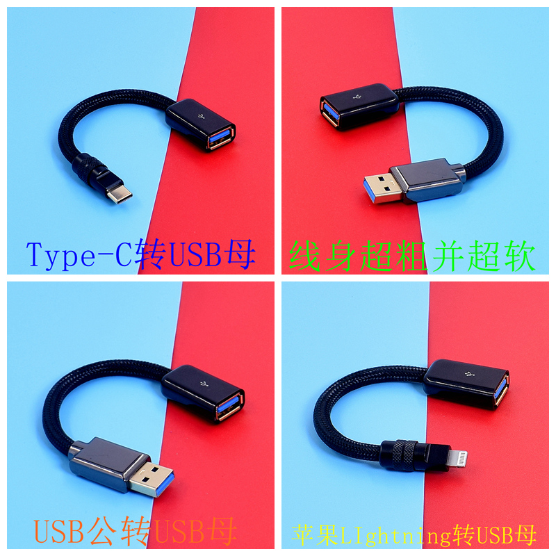 公对母Type C公USB C母OTG线转Lightning数据线连接解码器耳放线