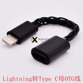 TypeC母转lightning公连接iPhone苹果手机DAC耳机转换线OTG转接头