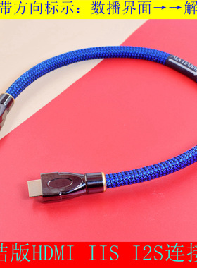 数播沐声/Helen/新派/高登/丹娜HDMI IIS连接解码器音频I2S连接线