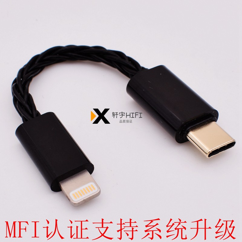 原装iPhone苹果手机lightning转Typec连接DAC解码器耳放OTG音频线