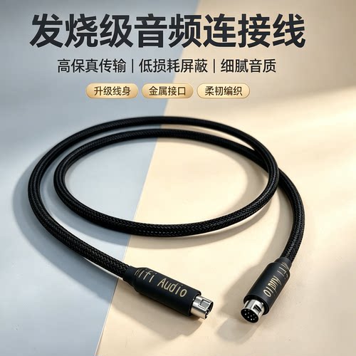 发烧适用Edifier/漫步者 MR5BT音箱9针音频线HIFI音响线9芯升级线