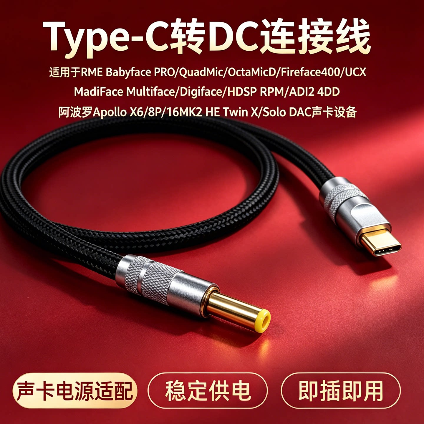 RME供电DC电源线MadiFace Multiface/Digiface/HDSP RPM/ADI2 4DD娃娃脸Babyface PRO/QuadMic/OctaMicD/UCX