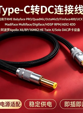 RME供电DC电源线MadiFace Multiface/Digiface/HDSP RPM/ADI2 4DD娃娃脸Babyface PRO/QuadMic/OctaMicD/UCX