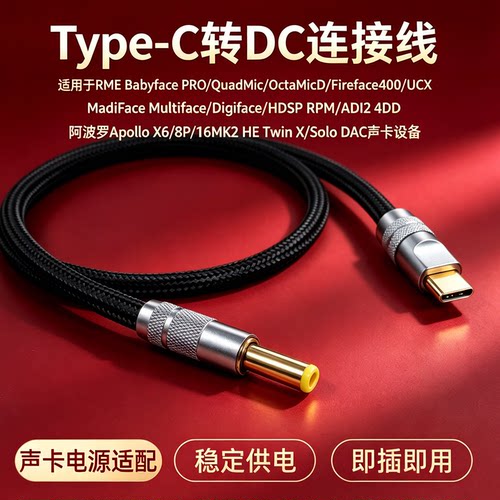 RME供电DC电源线MadiFace Multiface/Digiface/HDSP RPM/ADI2 4DD娃娃脸Babyface PRO/QuadMic/OctaMicD/UCX