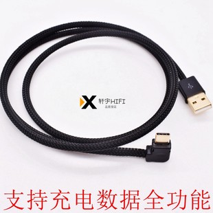 C解码 USB A转TYPE PC电脑USB 器DAC耳放声卡连接线充电线数据线