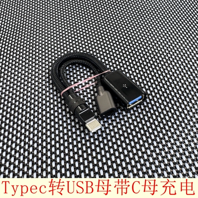 适用iPhone苹果手机lightning转usb母typec公转双usbc母DAC音频线type-C转双C母数据+充电一分二合一otg线