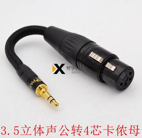 发烧级四芯卡侬母转3.5公HD800 HD650 HD700耳机平衡转接线音频线