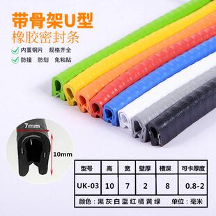 U型骨架机柜密封条防尘防水电器控制柜机电箱柜自卡紧装饰条5米