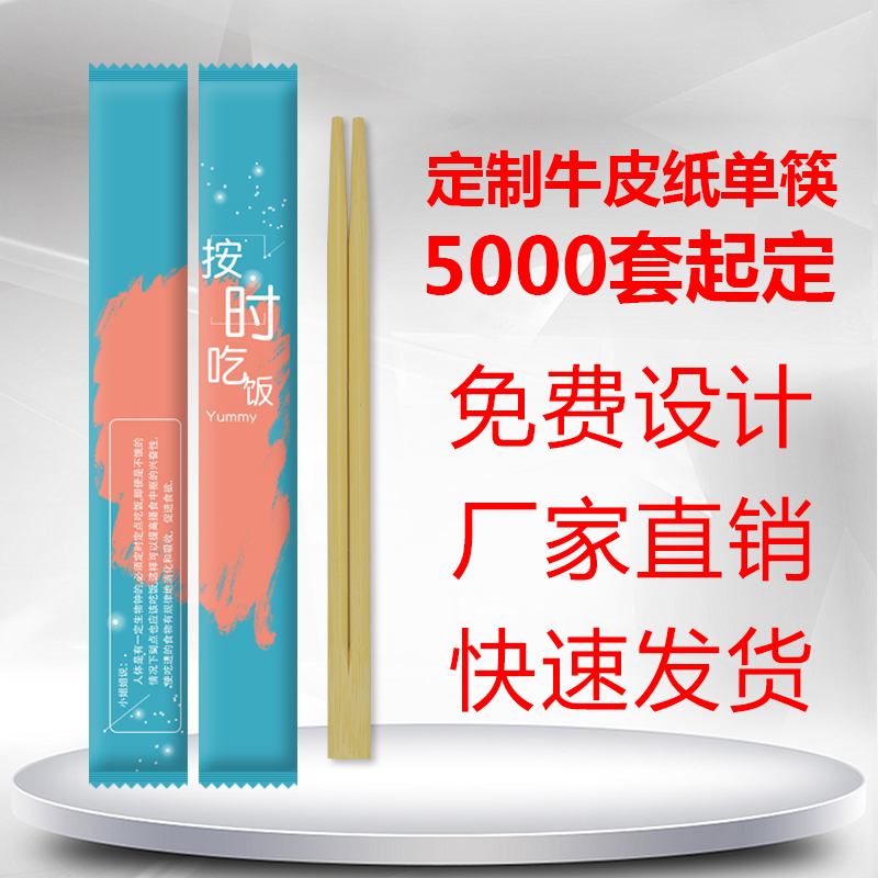 可定制一次性筷子牛皮紙獨立包裝