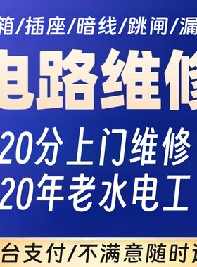 上海靠谱持证电工上门跳闸漏电维修
