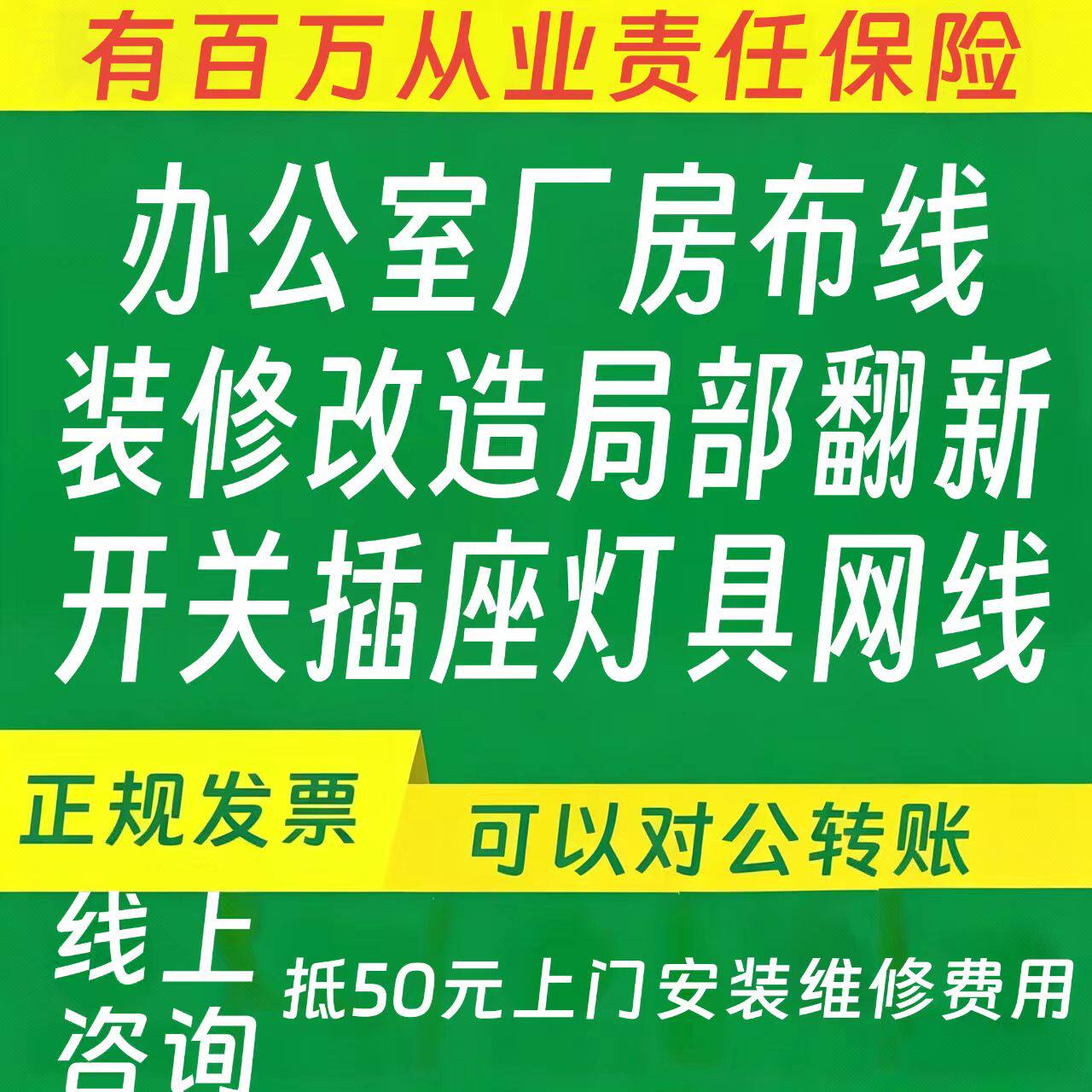 上海办公室工位插座布线换网线充电桩拉电缆配电箱增容