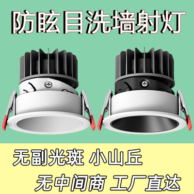 小山丘cob射灯led灯嵌入式洗墙灯客厅家用吊顶电视墙深杯防眩筒灯