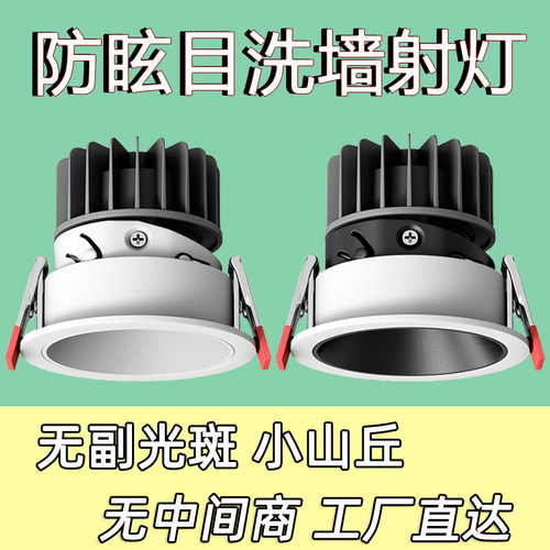 小山丘cob射灯led灯嵌入式洗墙灯客厅家用吊顶电视墙深杯防眩筒灯