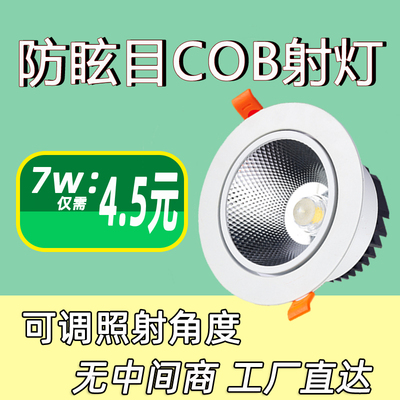 cob射灯嵌入式led防眩目天花灯7.5可调洞灯筒灯小山丘洗墙灯孔灯