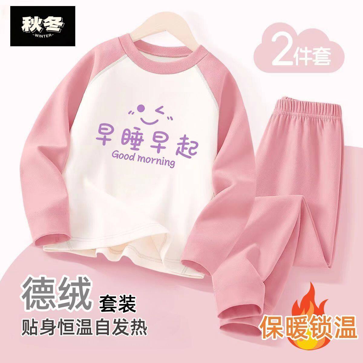 新款早睡早起儿童德绒保暖秋衣秋裤套装插肩长袖儿童睡衣两件套潮