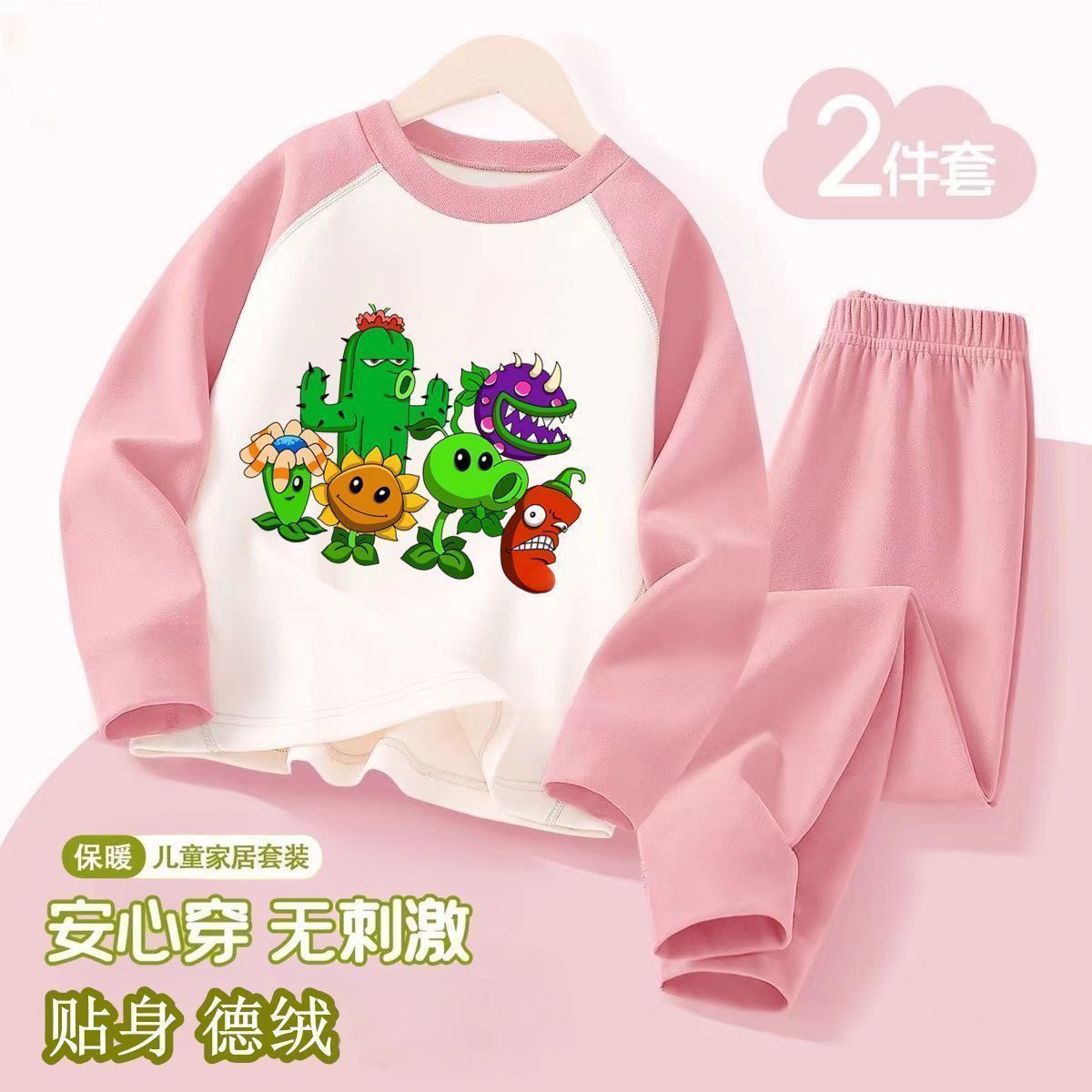 2026新款植物大战僵尸男童秋衣德绒保暖秋裤睡衣家居服时尚套装冬