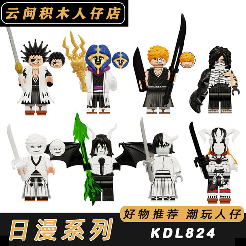 新款死神KDL824积木人仔