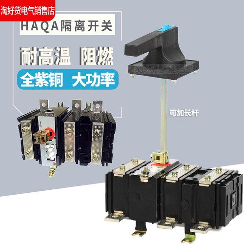 紫铜隔离开关双联触头负荷开关3P